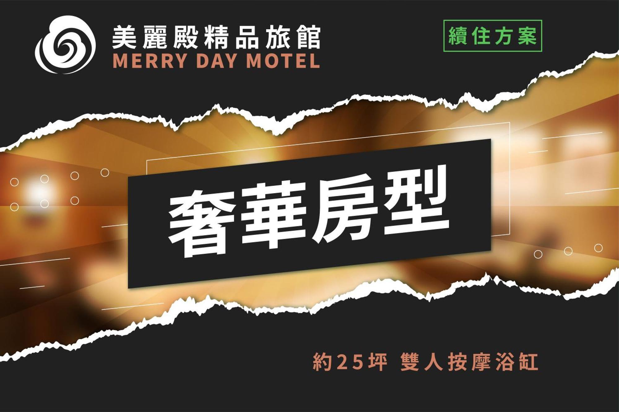 Merry Day Motel Zhonghe Branch Εξωτερικό φωτογραφία