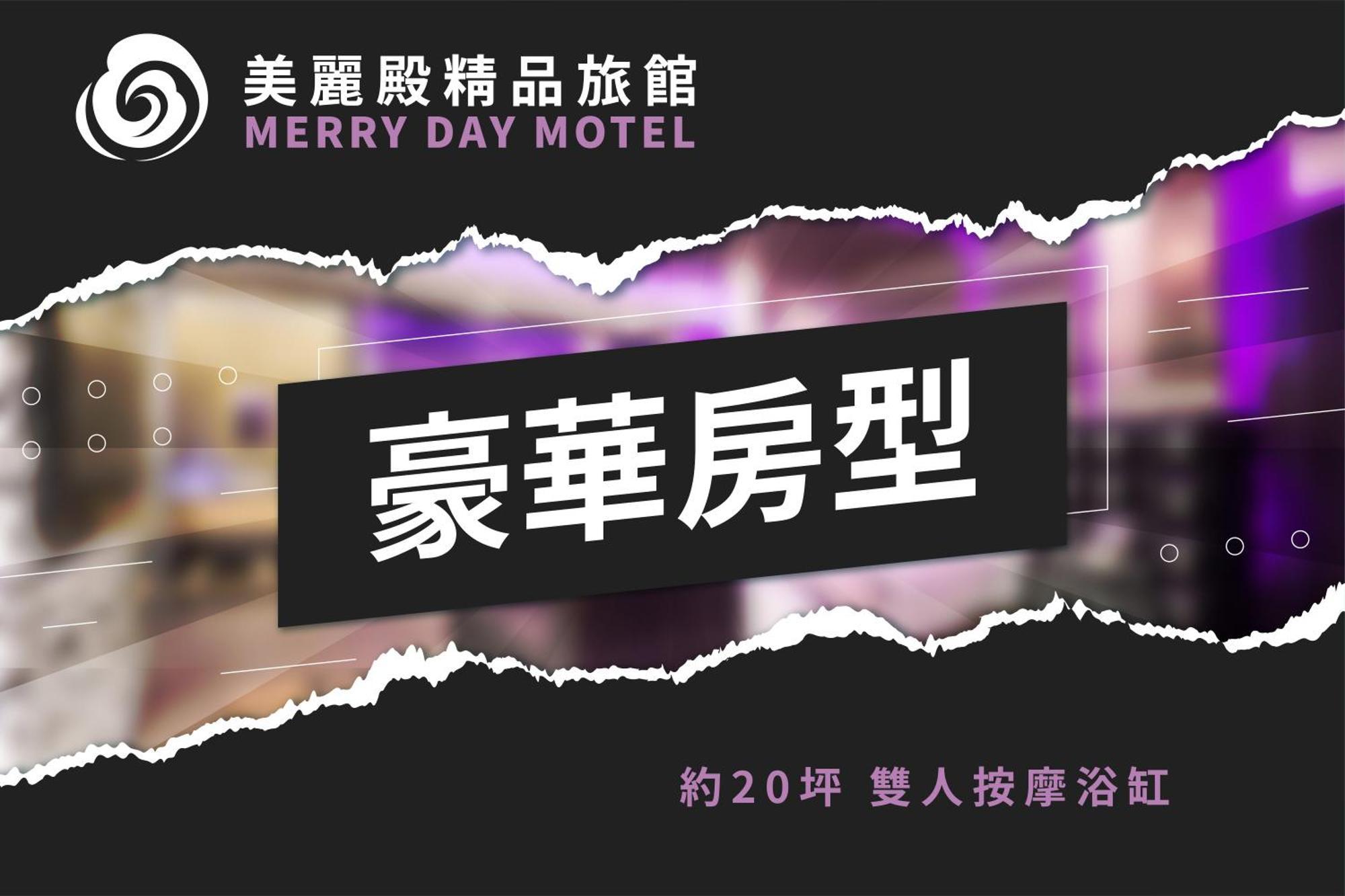 Merry Day Motel Zhonghe Branch Εξωτερικό φωτογραφία